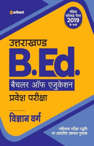 Uttarakhand B.Ed Pravesh Pariksha Vigyan Varg