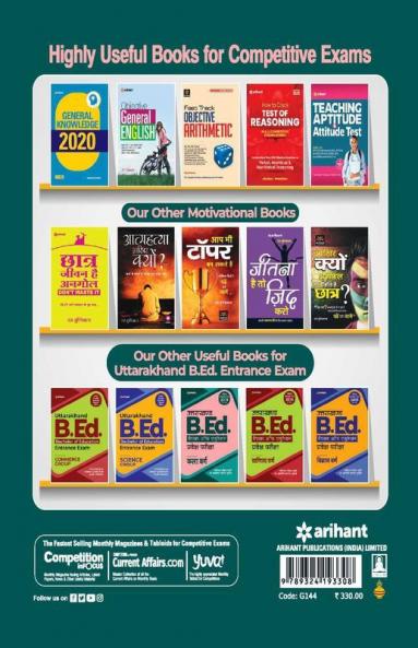 Uttarakhand B.Ed Entrance Exam ARTS Group 2020