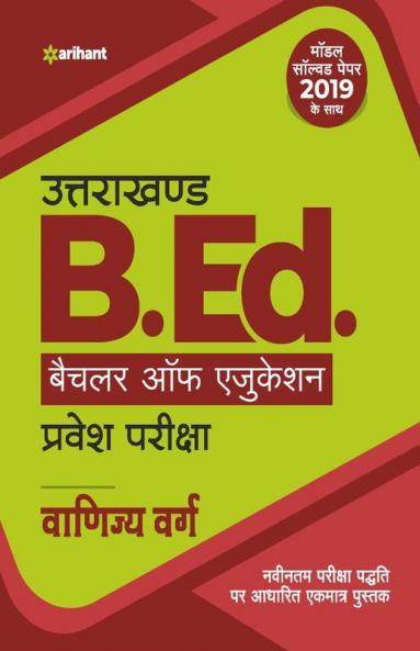 Uttarakhand B.Ed Pravesh Pariksha Vanijya Varg