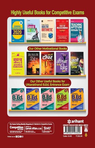 Uttarakhand B.Ed Entrance Exam COMMERCE Group 2020