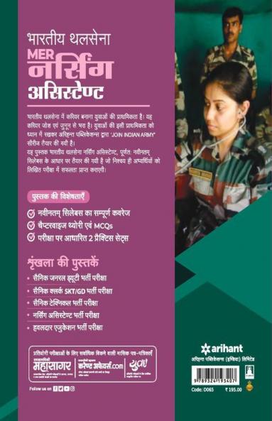 Bhartiya Thal Sena MER Nursing Assistant Exam Guide (Hindi)