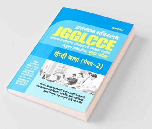JGGLCCE Jharkhand Samanye Yogiytadhari Snatak Istaria Sayukt Pratiyogita (Paper-2) Exam 2020