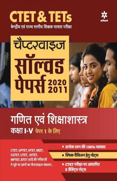 CTET & TETs Chapterwise Solved Papers 2020-2011 Ganit Ayum Sikshasastra Class(1 to 5 )Paper 1 2020