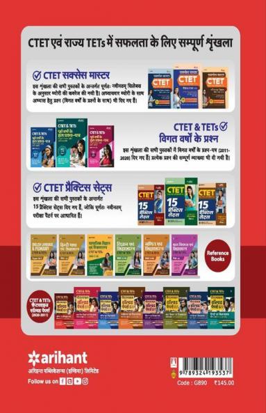 CTET & TETs Chapterwise Solved Papers 2020-2011 Ganit Ayum Sikshasastra Class(1 to 5 )Paper 1 2020