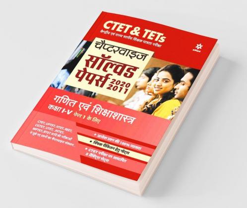 CTET & TETs Chapterwise Solved Papers 2020-2011 Ganit Ayum Sikshasastra Class(1 to 5 )Paper 1 2020