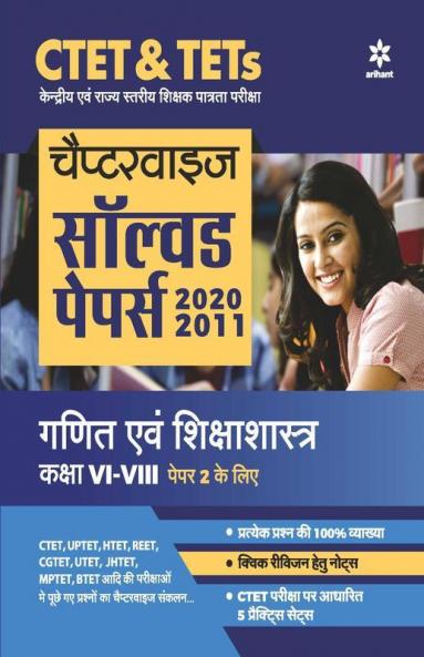 CTET & TETs Chapterwise Solved Papers 2020-2011 Ganit Ayum Sikshasastra Class (6 to 8) Paper 2 2020