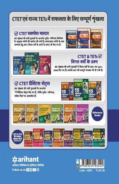 CTET & TETs Chapterwise Solved Papers 2020-2011 Ganit Ayum Sikshasastra Class (6 to 8) Paper 2 2020