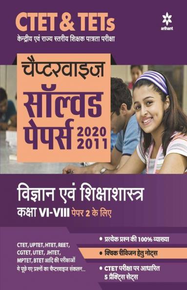 CTET & TETs Chapterwise Solved Papers 2020-2011 Hindi Ayum Sikshasastre Paper 1 & 2 Both