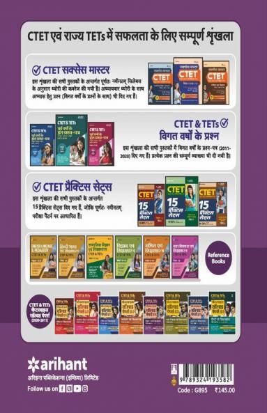 CTET & TETs Chapterwise Solved Papers 2020-2011 Hindi Ayum Sikshasastre Paper 1 & 2 Both