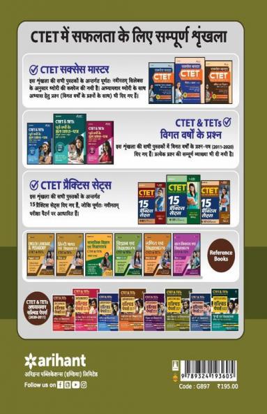 CTET & TETs Chapterwise Solved Papers 2020 - 2011 Bal Vikas Ayum Shiksha Sastra Paper 1 & 2 Both 2020