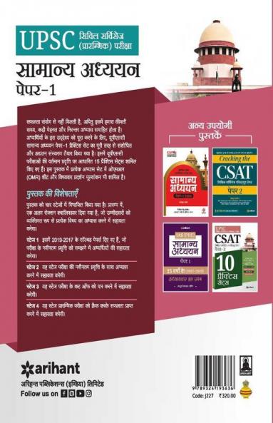 UPSC 15 Practice Sets Samanya Addhyan Paper 1 2020 (Old edition)