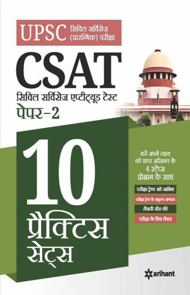 10 Practice Sets CSAT Civil Services Aptitude Test Paper 2 Hindi 2020