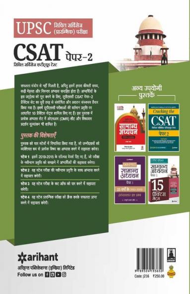 10 Practice Sets CSAT Civil Services Aptitude Test Paper 2 Hindi 2020