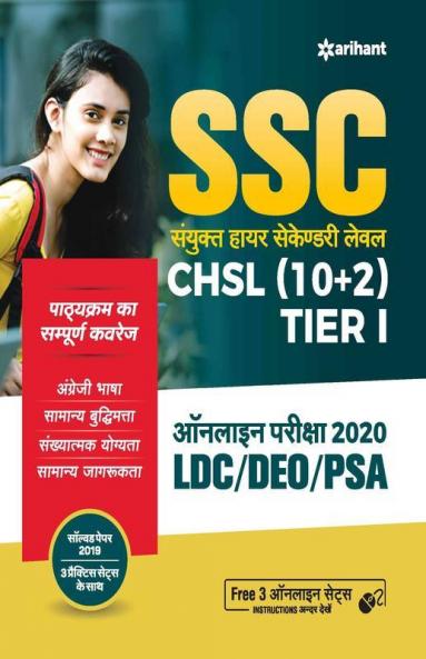 SSC CHSL (10+2) Guide Combined Higher Secondary 2020 (Old edition)