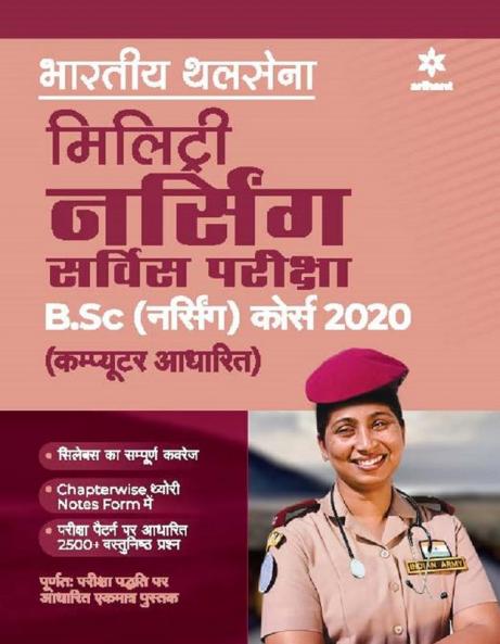 Indian Military Service B.Sc Course Guide (H)