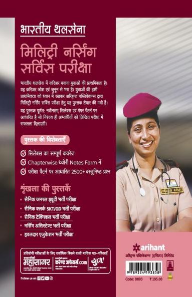 Indian Military Service B.Sc Course Guide (H)