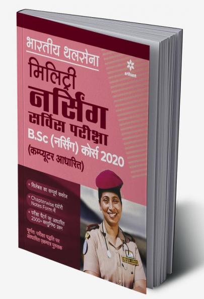 Indian Military Service B.Sc Course Guide (H)