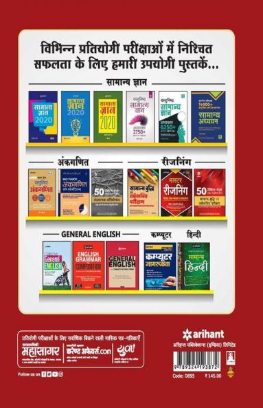Bihar Police Chalak Siphai 25 Practice Sets 2020