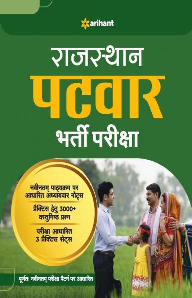 Rajasthan Patwar Prarambhik Pariksha 2020