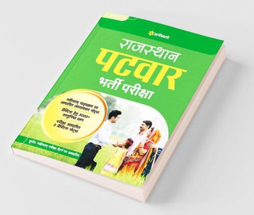 Rajasthan Patwar Prarambhik Pariksha 2020