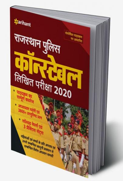 Rajasthan Police Constable (H)