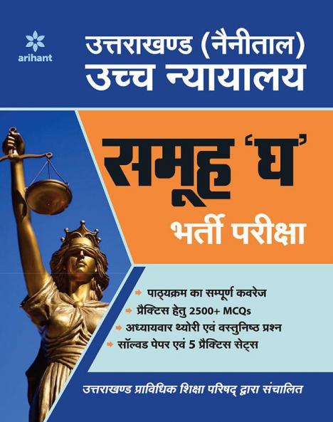 Uttrakhand Nainital High Court Guide (H)