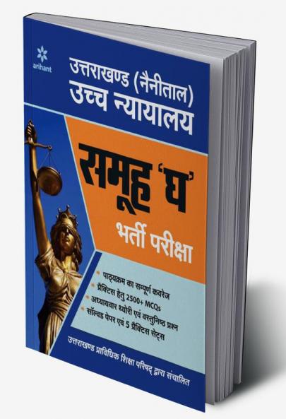 Uttrakhand Nainital High Court Guide (H)