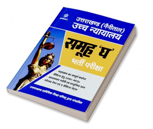 Uttrakhand Nainital High Court Guide (H)