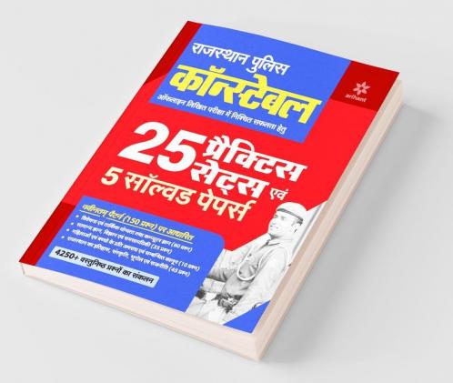 Rajasthan Police Constable 25 Practice Sets Avem 5 Solved Papers 2020 (Old edition)