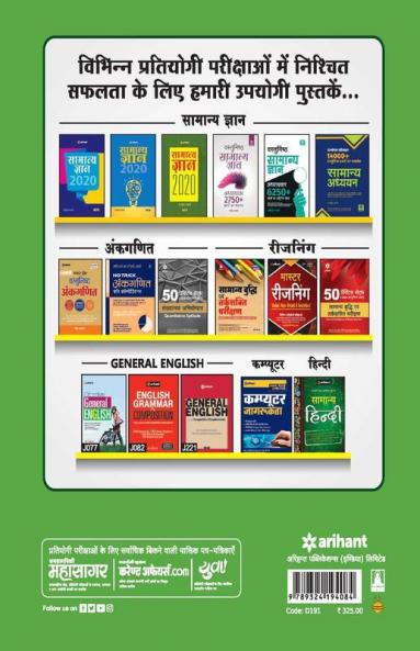 DMRC (Delhi Metro Rail Corporation) Maintainers Guide Hindi 2020