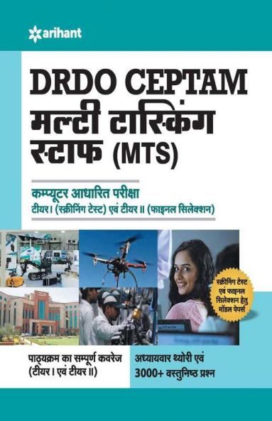 DRDO CEPTAM Multi tasking staff (MTS) Exam Guide Tier I and Tier II 2020 Hindi