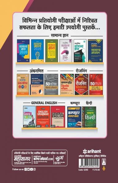 RBI Reserve Bank Assistant Preliminary Study Guide 2020 Hindi