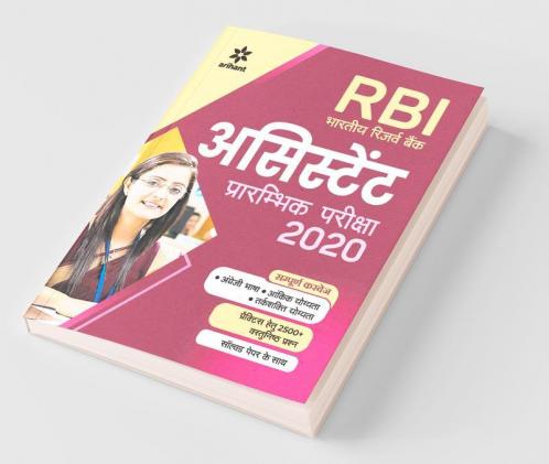 RBI Reserve Bank Assistant Preliminary Study Guide 2020 Hindi