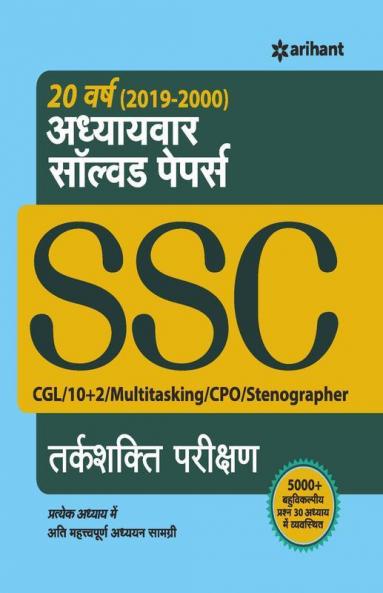 SSC Chapterwise Solved Papers Reasoning Hindi