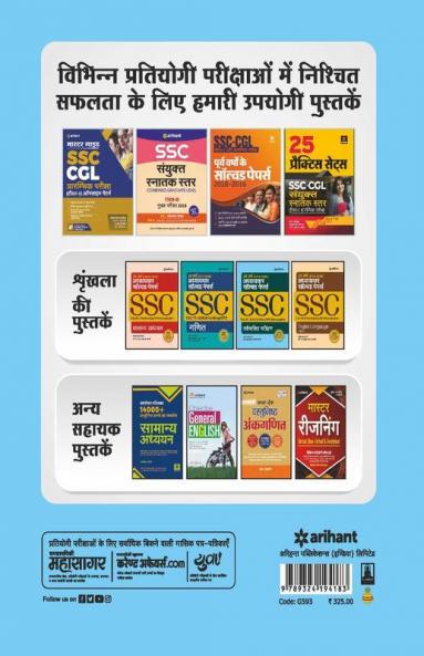 SSC Chapterwise Solved Papers Reasoning Hindi