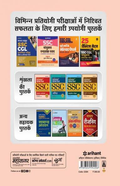 SSC General Studies Chapterwise Solved (H)