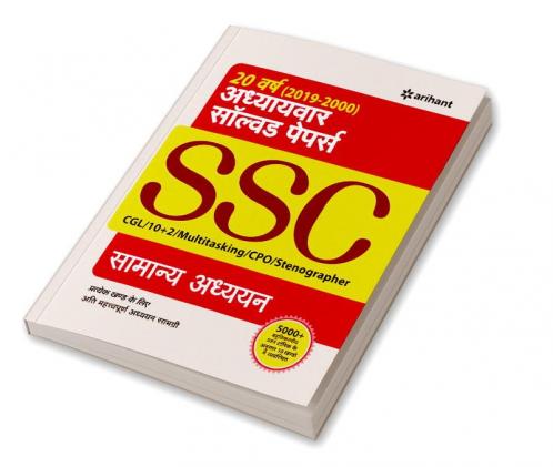 SSC General Studies Chapterwise Solved (H)
