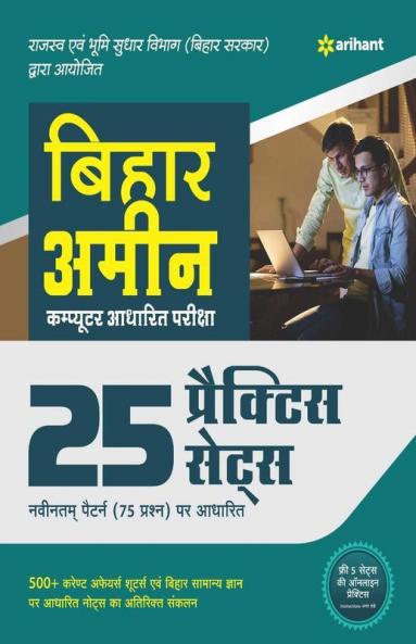 Bihar Ameen Computer Adharit Pariksha 25 Practice Sets 2020