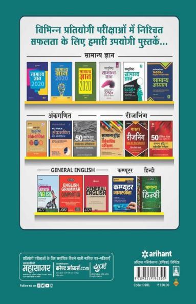 Bihar Ameen Computer Adharit Pariksha 25 Practice Sets 2020