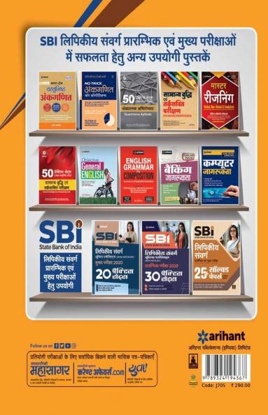 SBI Clerical Cadre (Junior As J A A) (H)