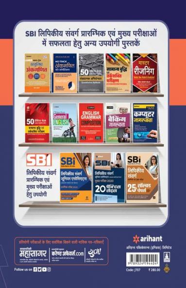 SBI Clerical Cadre Practice (H)