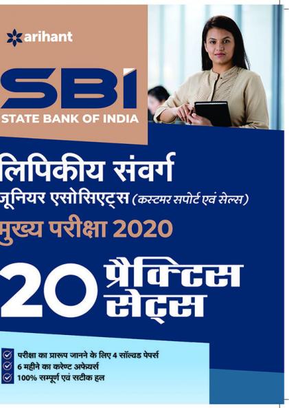 SBI Clerical Cadre Practice (H)