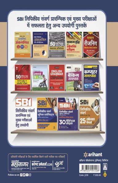 SBI Clerical Cadre Practice (H)