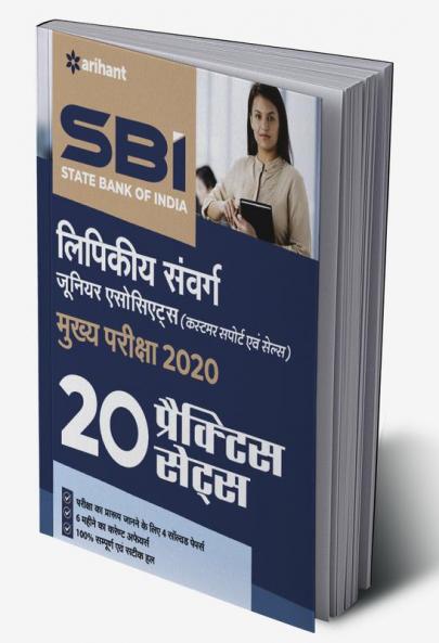 SBI Clerical Cadre Practice (H)