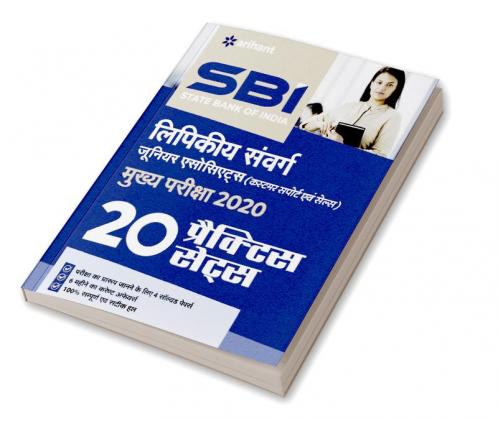 SBI Clerical Cadre Practice (H)