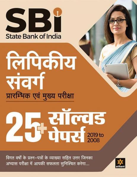 SBI Clerk Junior Associates Solved Paper Pre and Main 2020
