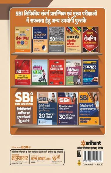 SBI Clerk Junior Associates Solved Paper Pre and Main 2020