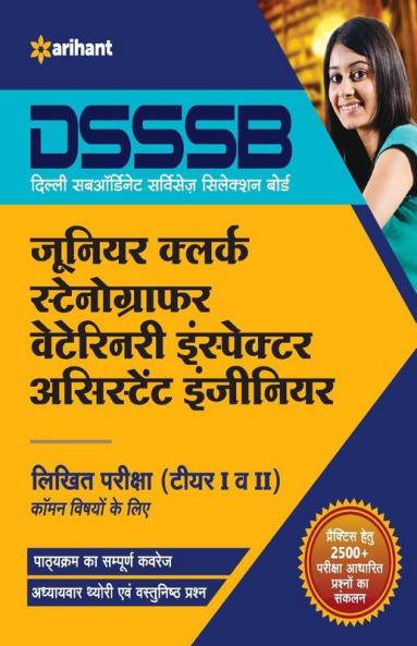 DSSSB Junior Clerk Stenographer Veterinary Inspector Assistant Engineer Tier-1 & 2 2020 Hindi