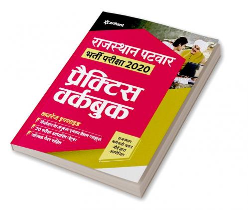 Rajasthan Patwar Model Papers (H)