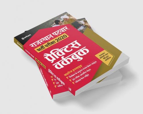 Rajasthan Patwar Model Papers (H)